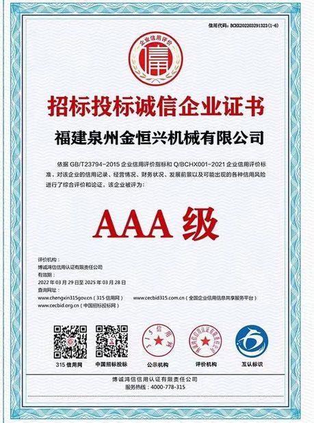 China Fujian Quanzhou Jinhengxing Machinery Co., Ltd certificaciones